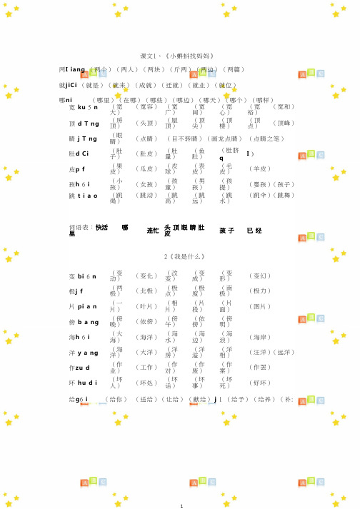 (部编版二年级上册生字组词汇总(预习版)(1))