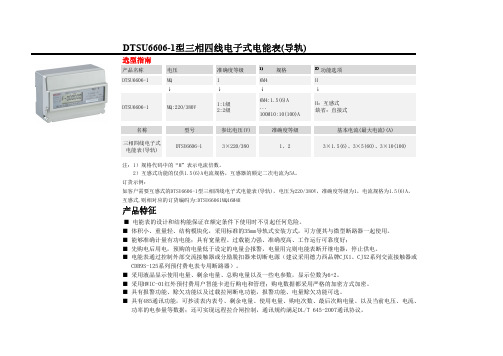 DTSU6606-1型三相四线电子式电能表(导轨)