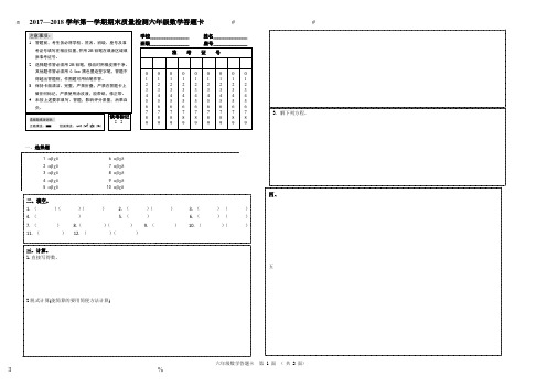 六年级上册数学答题卡模板