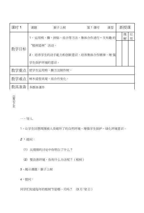 二年级艺术活动教案彭露.doc