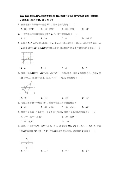 2022-2023学年人教版八年级数学上册《13_3等腰三角形》自主达标测试题(附答案)