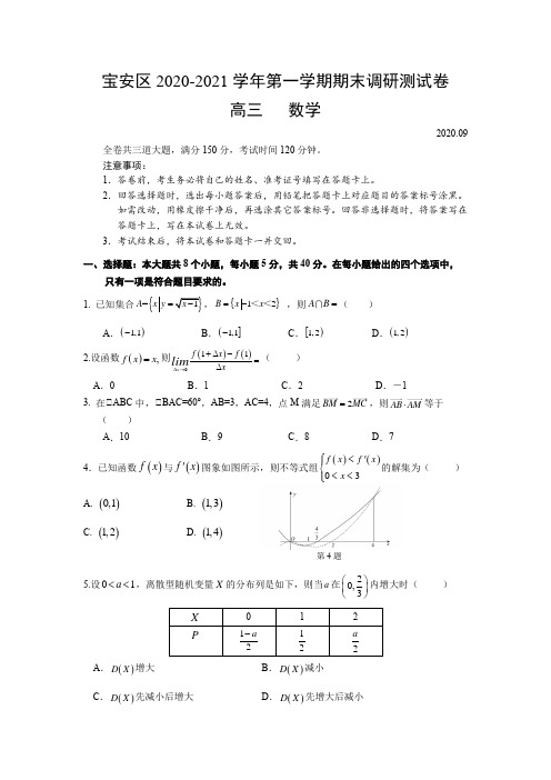 宝安区2020-2021学年第一学期期末调研测试卷(定稿)