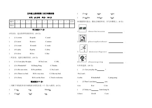 五年级上册英语第二次月考测试卷(含答案)