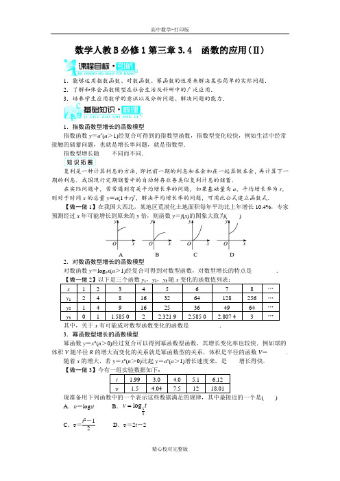 人教B版数学高一版必修1学案3.4函数的应用(Ⅱ)(1)