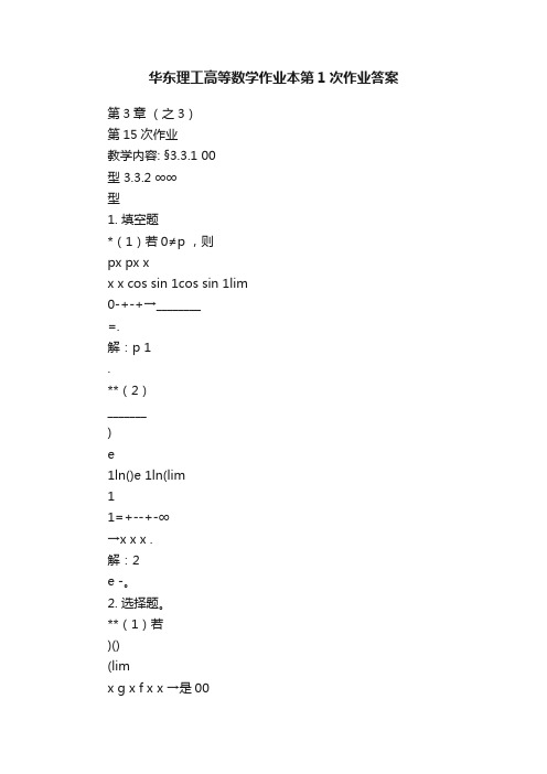 华东理工高等数学作业本第1次作业答案