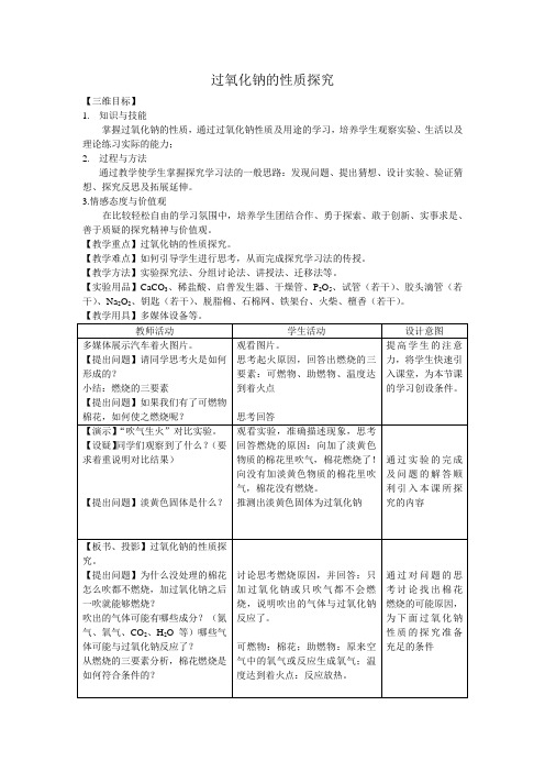 《第二单元 钠、镁及其化合物》教学设计(河北省县级优课)