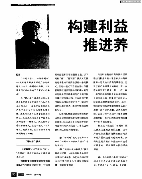 构建利益共同体 推进养殖规划化——访得利斯畜牧科技有限公司领导团队