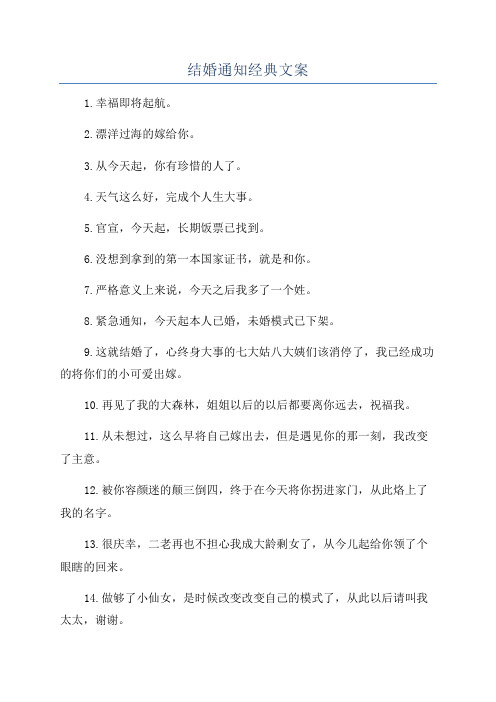 结婚通知经典文案