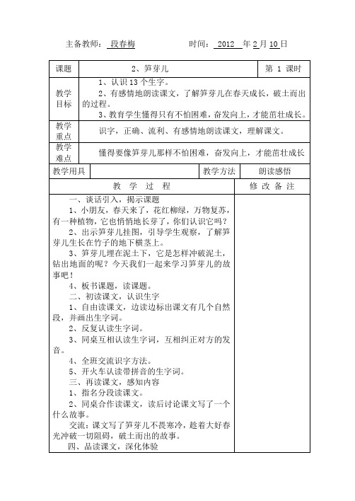 2、笋芽儿1课时