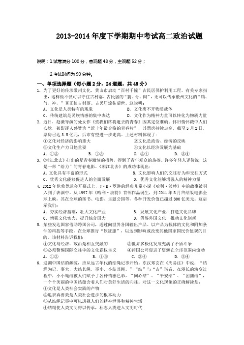 2013-2014年度下学期期中考试高二政治试题