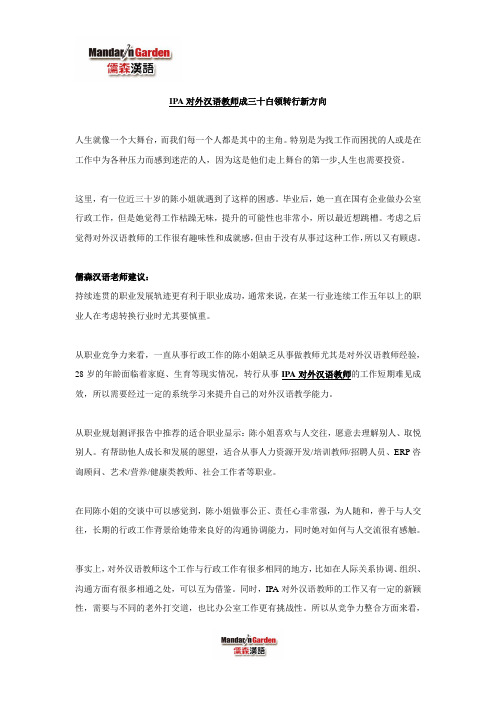 IPA对外汉语教师成三十白领转行新方向