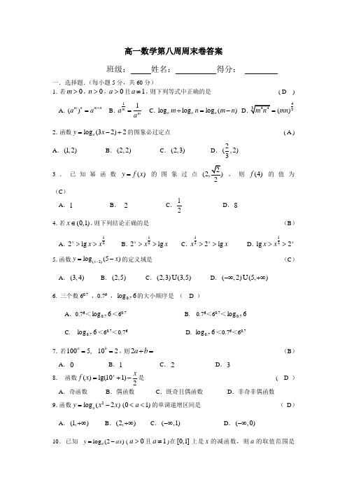 高一周末卷第8周