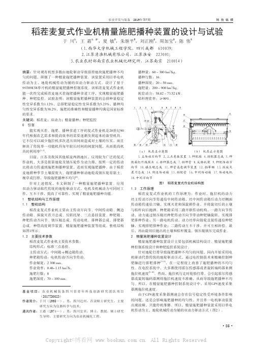 稻茬麦复式作业机精量施肥播种装置的设计与试验