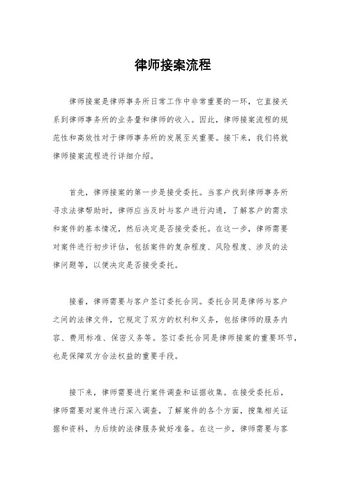 律师接案流程