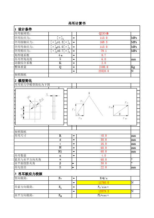 吊耳计算表