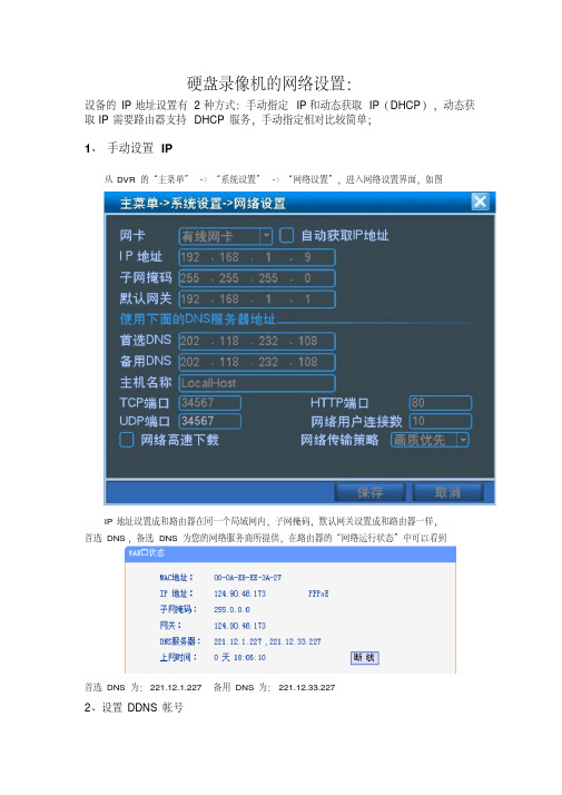 硬盘录像机独立域名简易网络设置