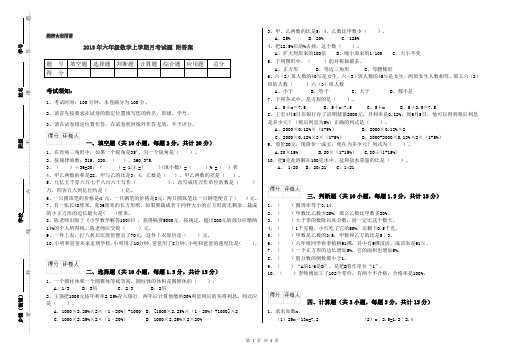 2019年六年级数学上学期月考试题 附答案