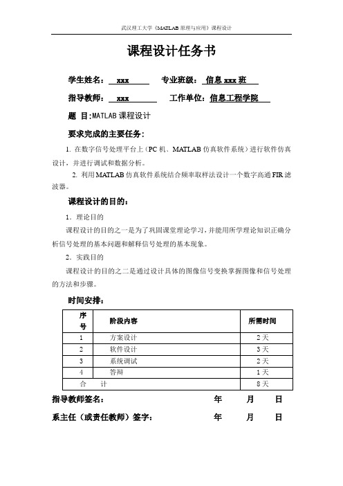 武汉理工大学-Matlab 课程设计1