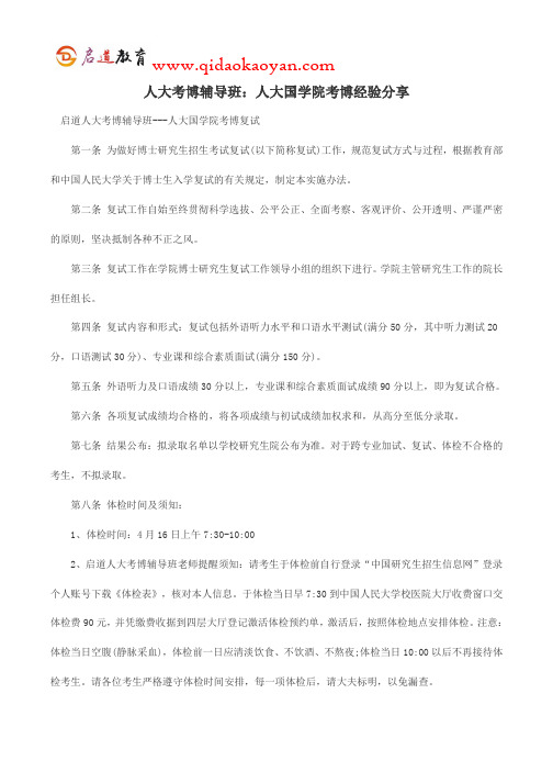 人大考博辅导班：人大国学院考博经验分享