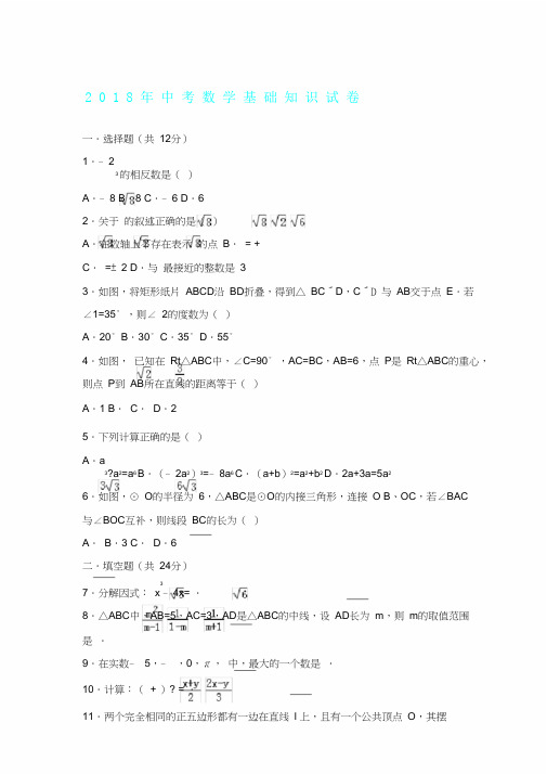 中考数学基础知识习题