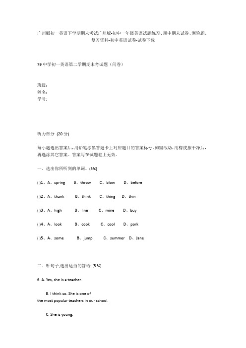 广州版初一英语下学期期末考试广州版-初中一年级英语试题练习、期中期末试卷-初中英语试卷