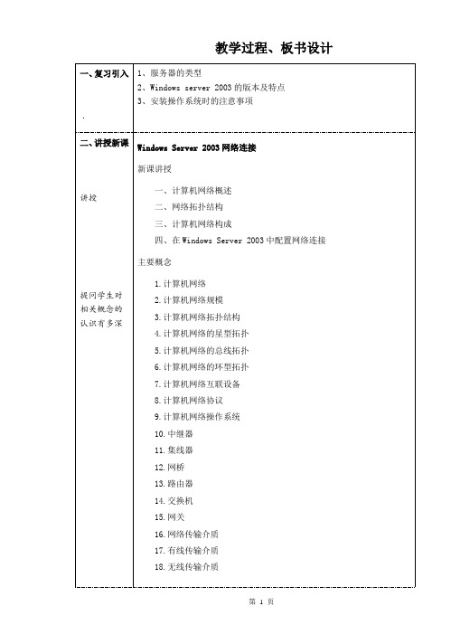 第三周Windows Server 2003网络连接