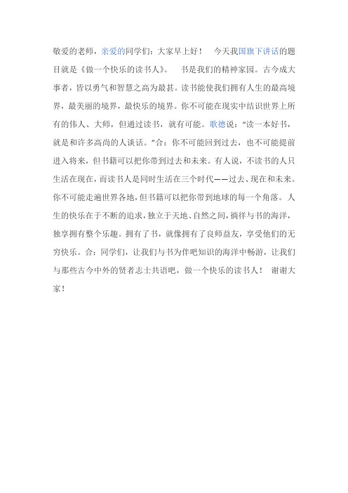 国旗献词