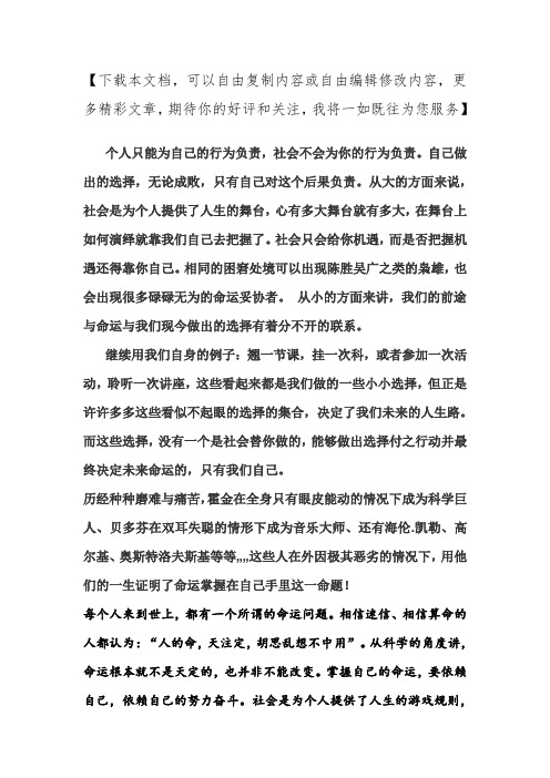 个人的命运由个人掌握依据材料