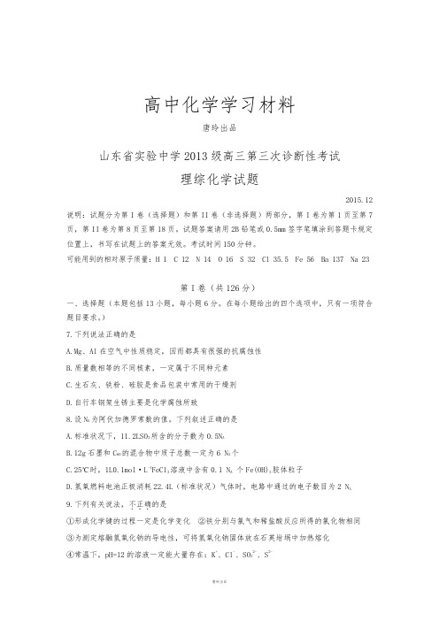 山东省实验中学高三第三次诊断性考试.docx