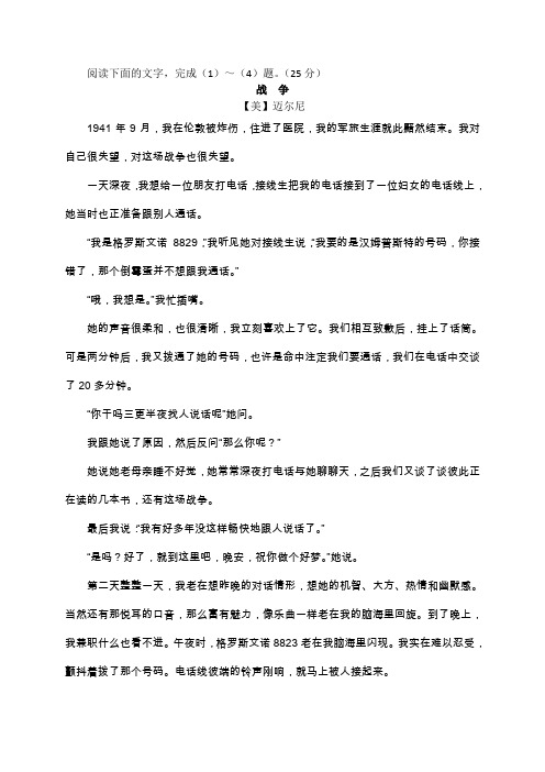 《战争》现代微小说 阅读习题