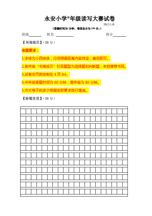 读写大赛试卷模版及命题要求