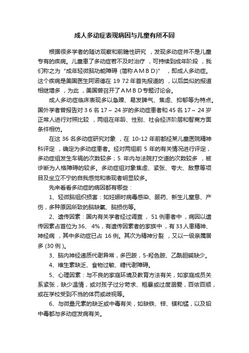 成人多动症表现病因与儿童有所不同