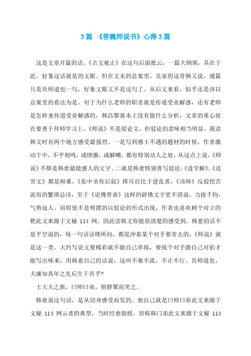 3篇 《答魏师说书》心得3篇