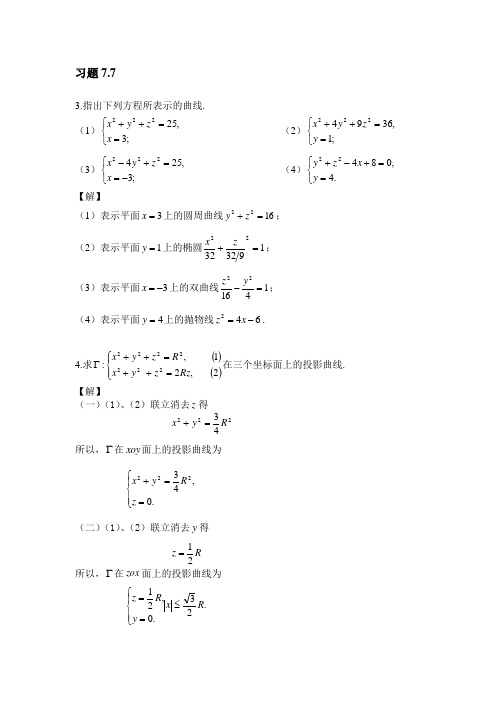 郑州大学高等数学下课后习题答案解析