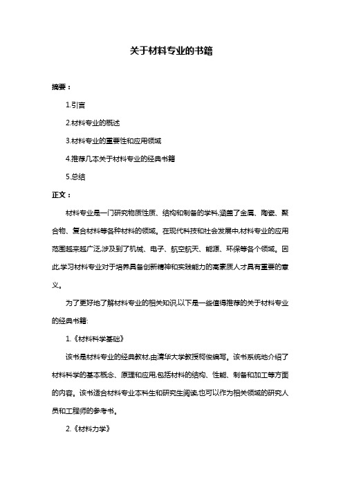 关于材料专业的书籍