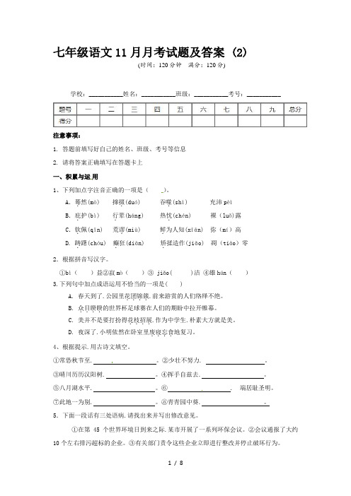 七年级语文11月月考试题及答案 (2)