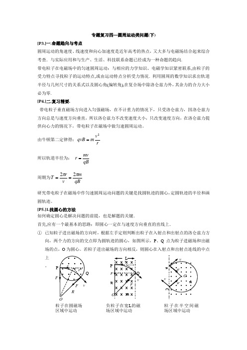 高中物理复习教案.专题复习—圆周运动类问题(下)