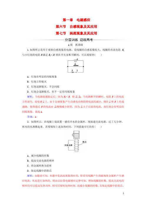 高中物理 第一章 电磁感应 第七节 涡流现象及其应用检测 粤教版选修32