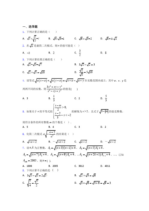 八年级初二数学第二学期二次根式单元 期末复习提优专项训练