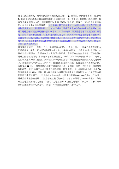 月球和地球的关系