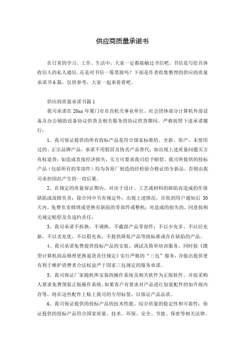 供应商质量承诺书