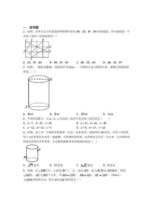 上海民办青中初级中学八年级数学下册第二单元《勾股定理》检测(含答案解析)