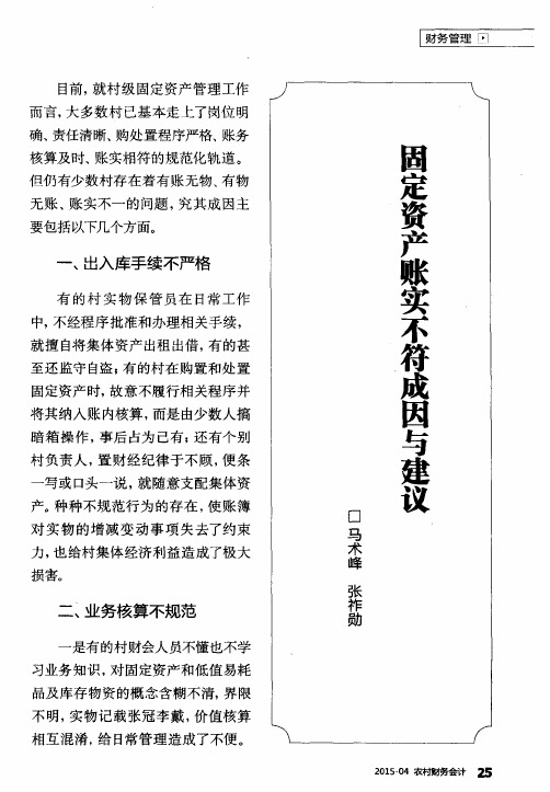 固定资产账实不符成因与建议