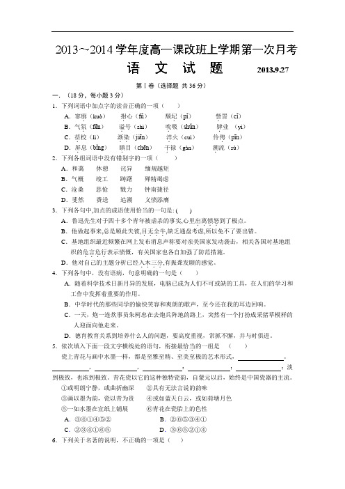 高中语文月考试题及答案-江西安福中学2013-2014学年高一上学期第一次月考试题