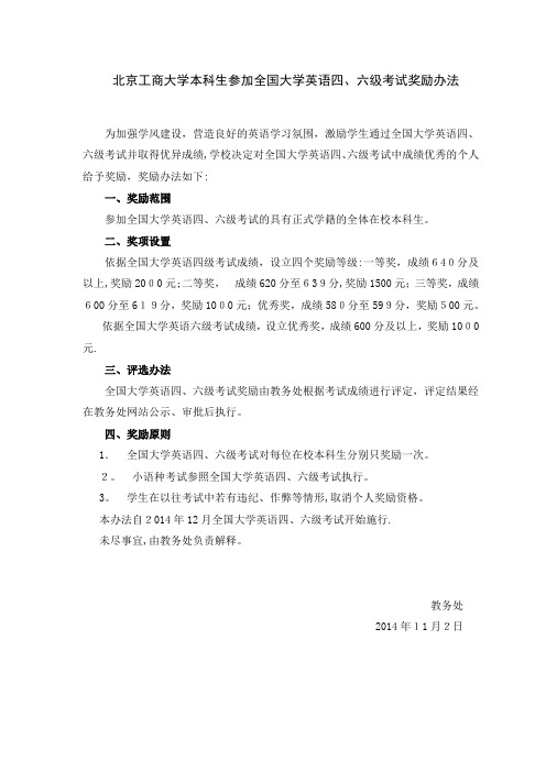 大学英语级奖励方案初稿