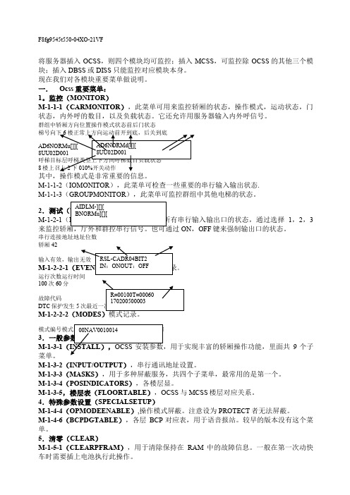 奥的斯服务器中文说明