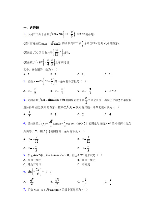 人教版高中数学必修第一册第五单元《三角函数》检测题(含答案解析)