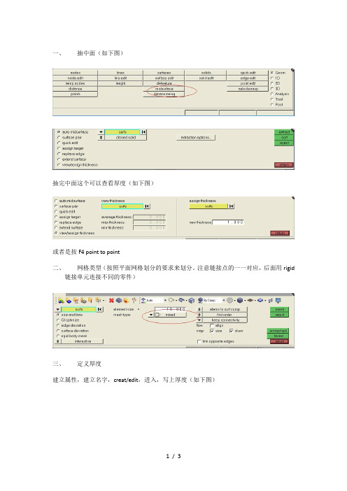 壳单元网格划分过程