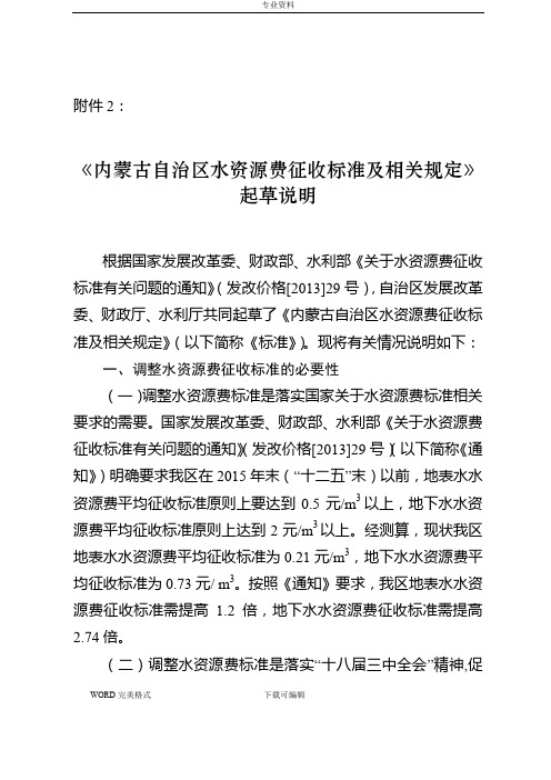 内蒙古自治区水资源费征收标准及相关规定_内蒙古自治区发展和改革