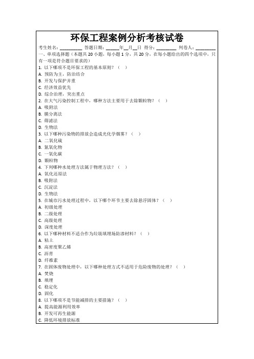 环保工程案例分析考核试卷